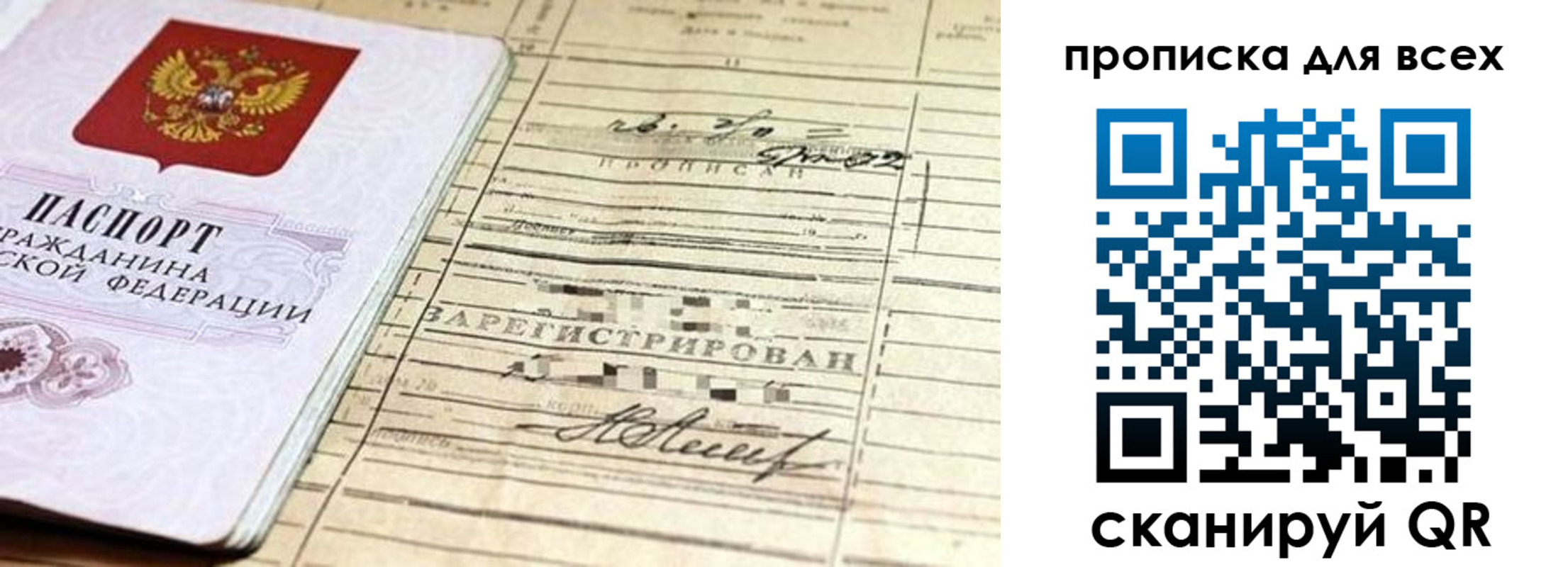 прописка регистрация в Михайловке