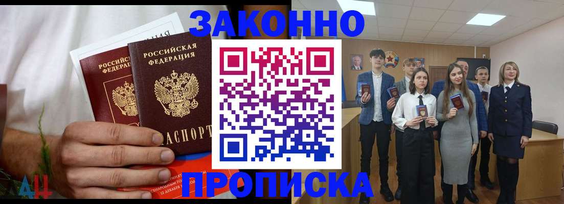 прописка гарантия в Михайловке