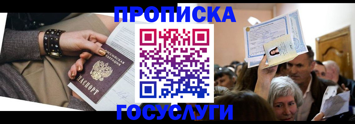 пропишу в квартире в Михайловке