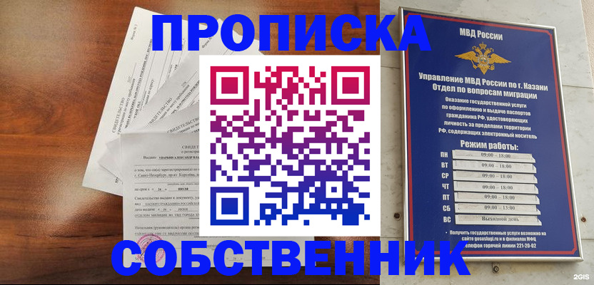 прописка для работы в Михайловке